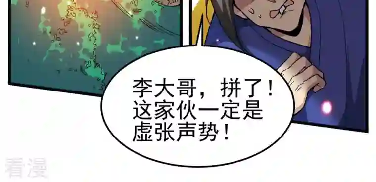 吞噬永恒第40话 杀血圆盘