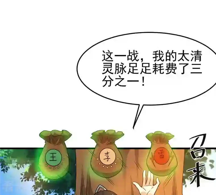 吞噬永恒第41话 进阶