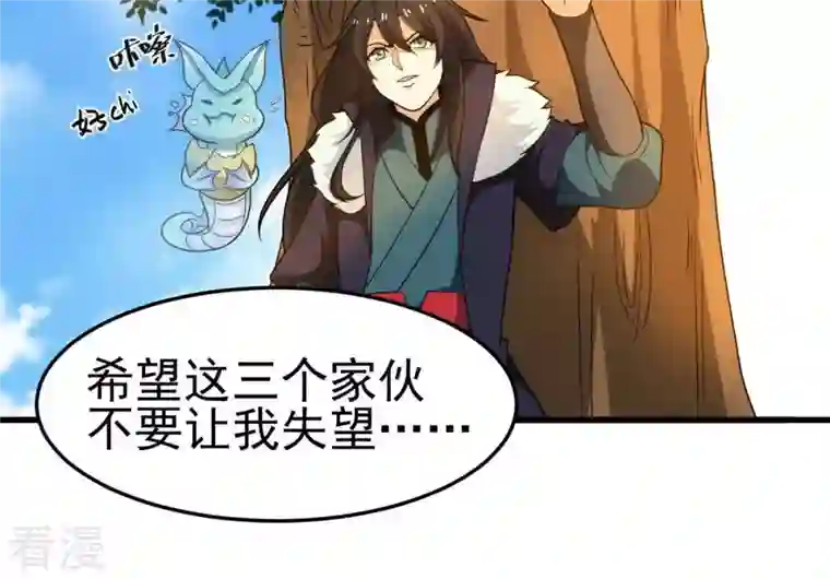 吞噬永恒第41话 进阶