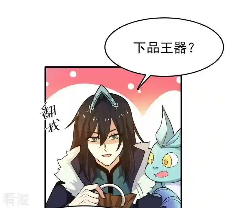 吞噬永恒第41话 进阶