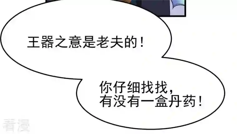 吞噬永恒第41话 进阶