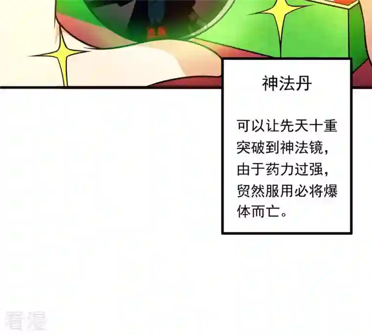 吞噬永恒第41话 进阶