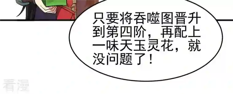 吞噬永恒第41话 进阶