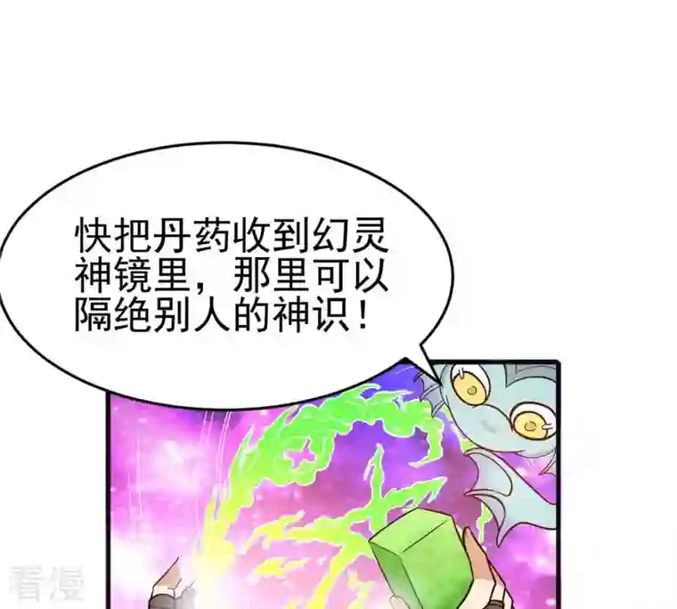 吞噬永恒第41话 进阶