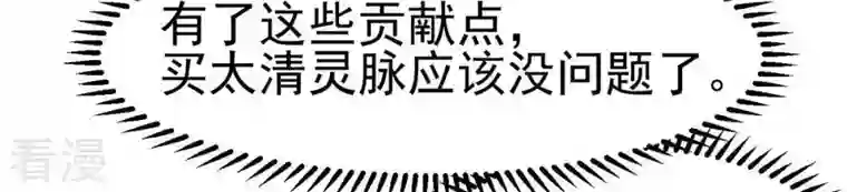 吞噬永恒第41话 进阶