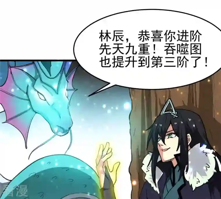 吞噬永恒第41话 进阶