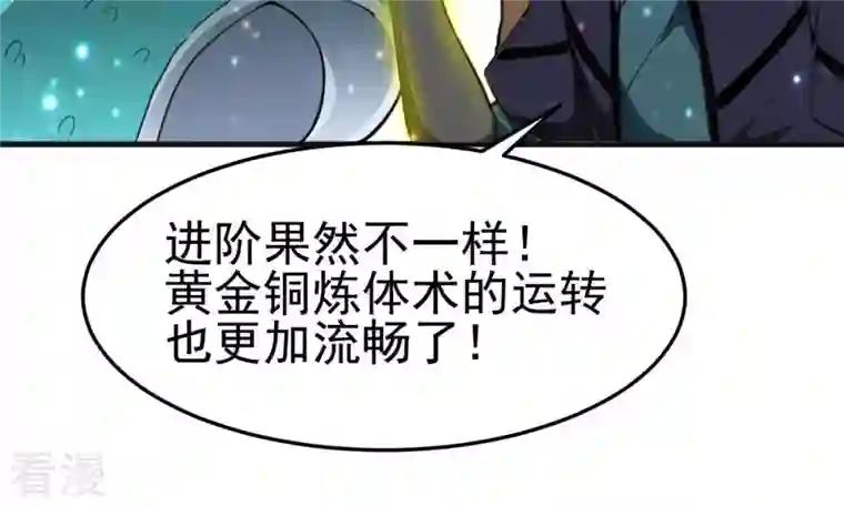 吞噬永恒第41话 进阶