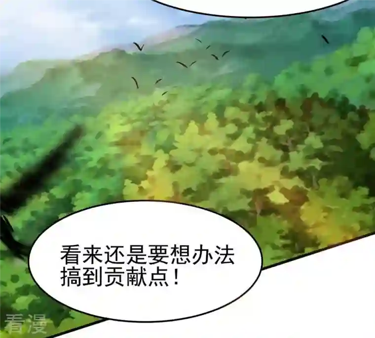 吞噬永恒第41话 进阶
