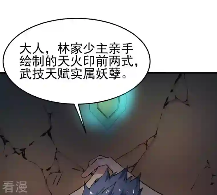 吞噬永恒第41话 进阶