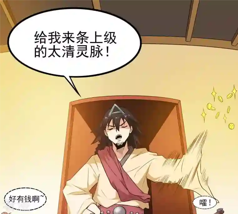 吞噬永恒第42话 哥罩着你
