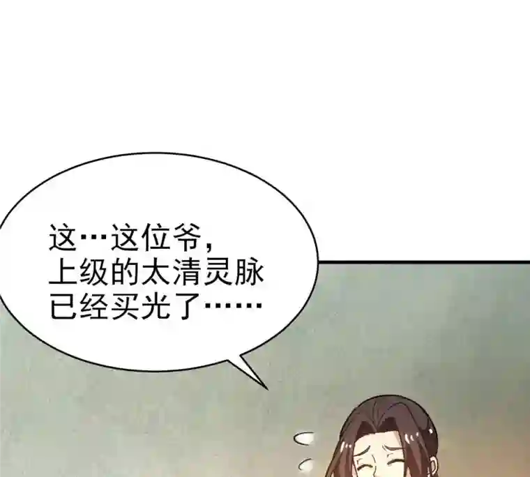 吞噬永恒第42话 哥罩着你