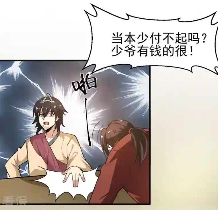 吞噬永恒第42话 哥罩着你