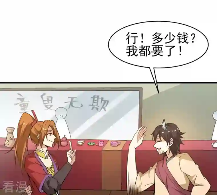 吞噬永恒第42话 哥罩着你