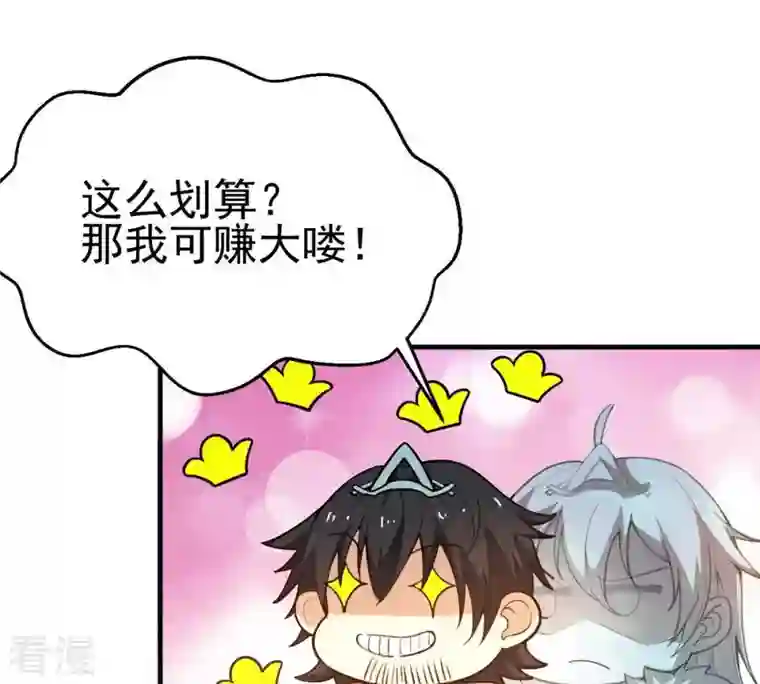 吞噬永恒第42话 哥罩着你