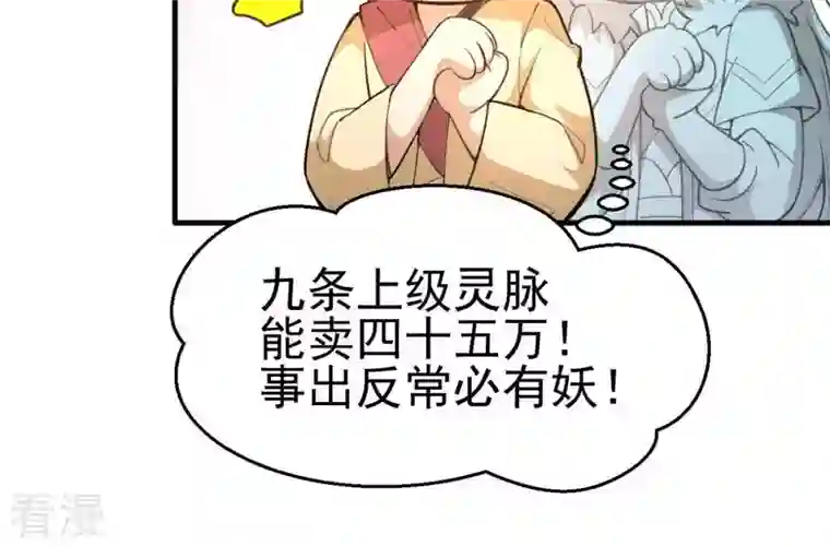 吞噬永恒第42话 哥罩着你