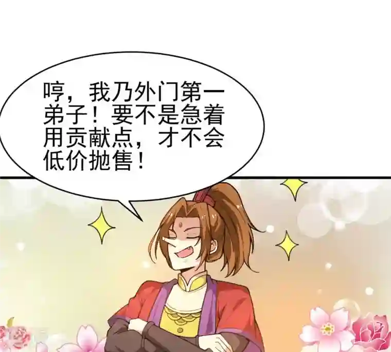 吞噬永恒第42话 哥罩着你