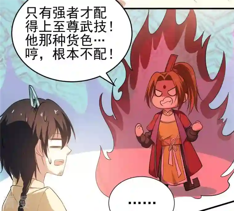 吞噬永恒第42话 哥罩着你