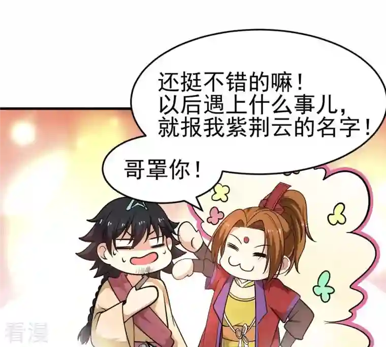 吞噬永恒第42话 哥罩着你