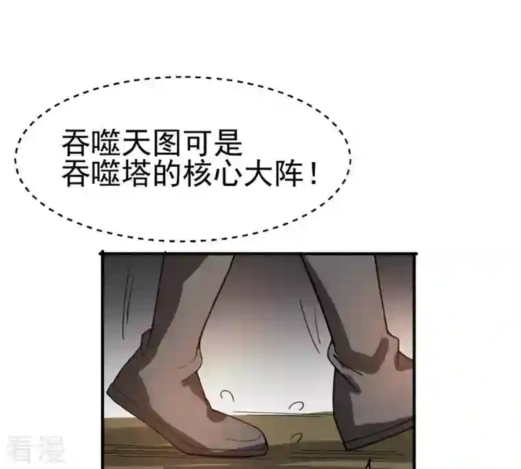 吞噬永恒第42话 哥罩着你