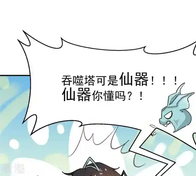 吞噬永恒第42话 哥罩着你