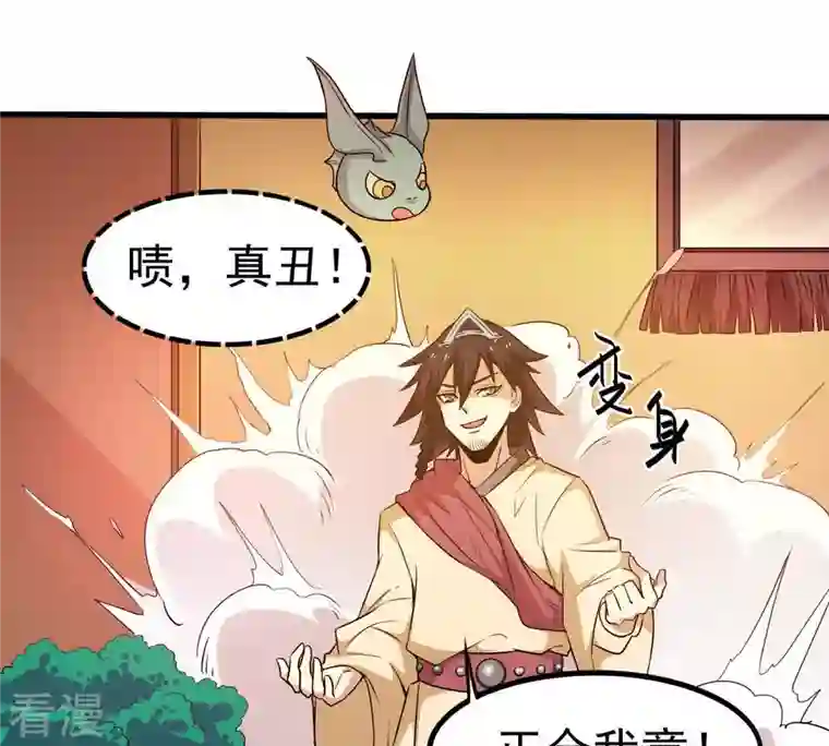 吞噬永恒第42话 哥罩着你