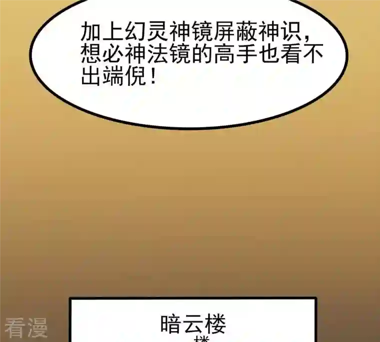 吞噬永恒第42话 哥罩着你
