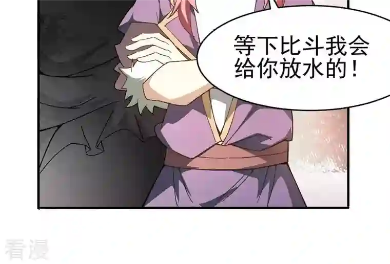 吞噬永恒第43话 邢台比武