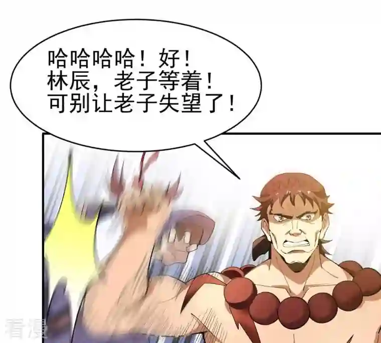 吞噬永恒第43话 邢台比武