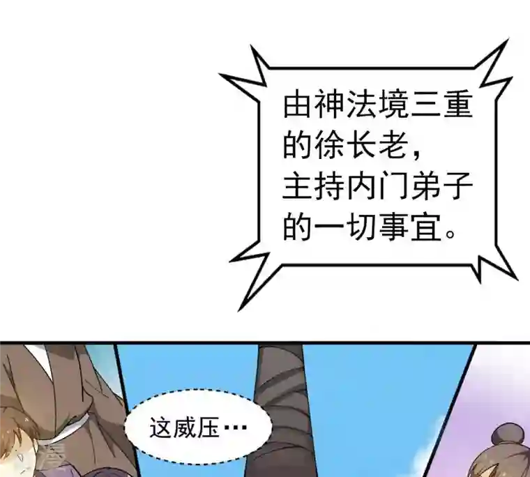 吞噬永恒第43话 邢台比武