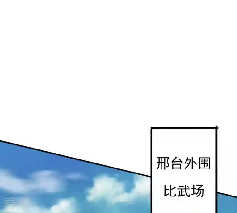 吞噬永恒第43话 邢台比武