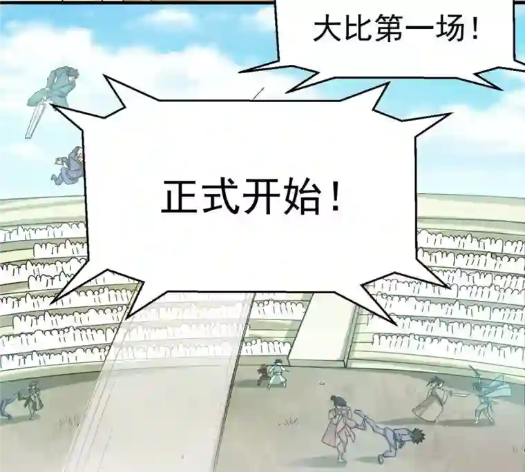 吞噬永恒第43话 邢台比武