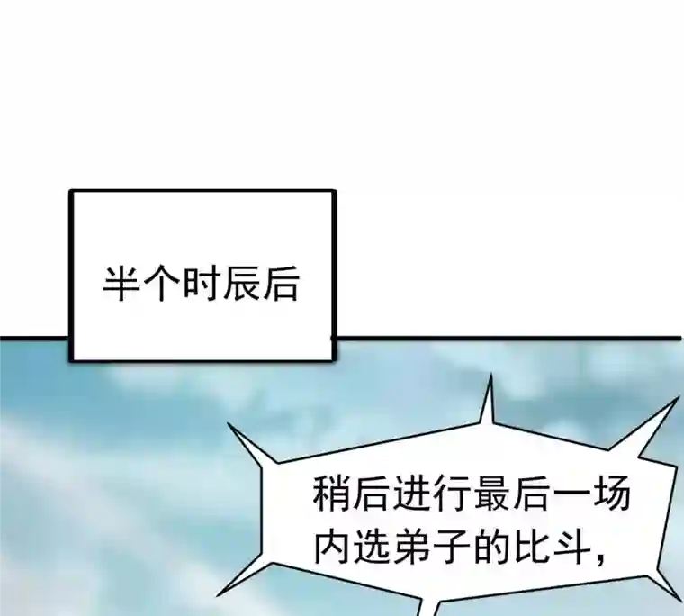 吞噬永恒第43话 邢台比武