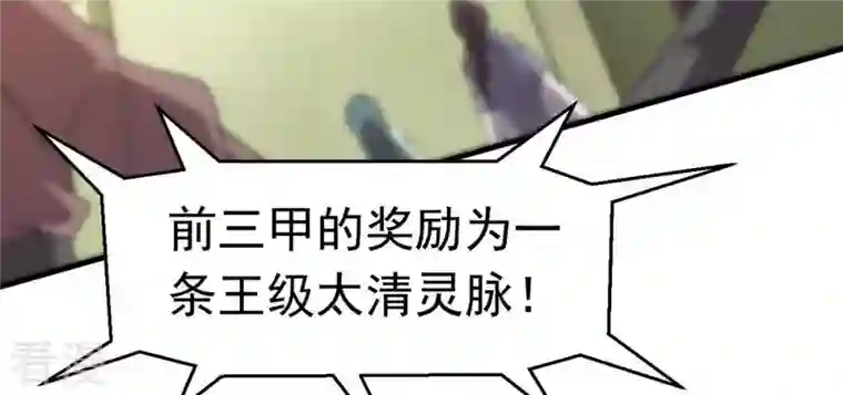 吞噬永恒第43话 邢台比武