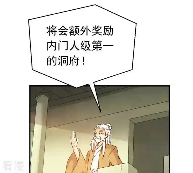 吞噬永恒第43话 邢台比武