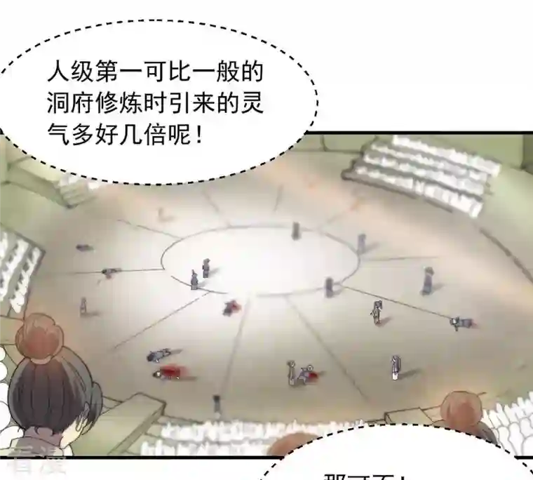 吞噬永恒第43话 邢台比武