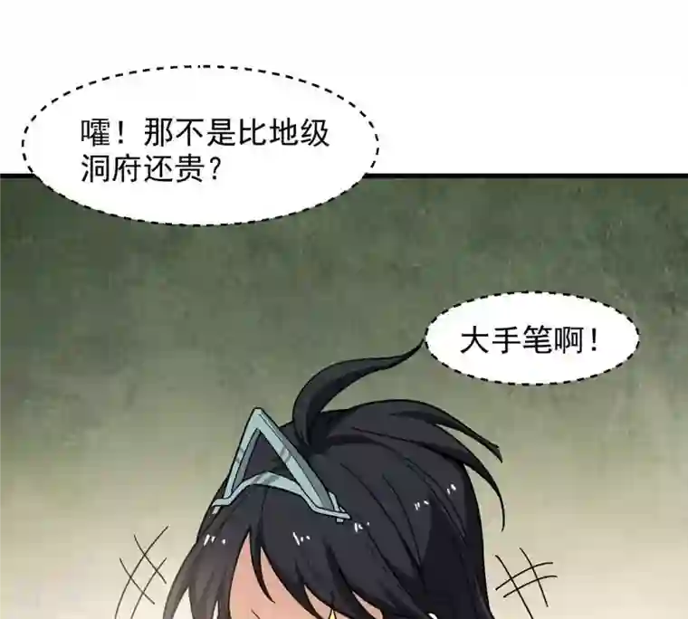 吞噬永恒第43话 邢台比武