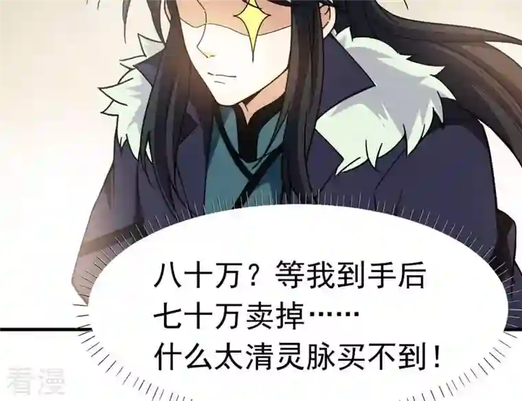 吞噬永恒第43话 邢台比武