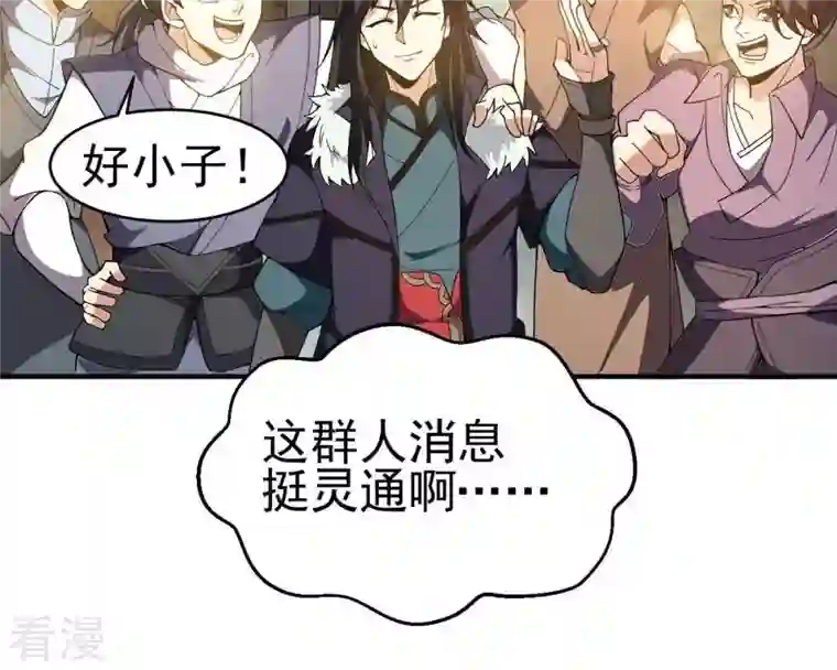 吞噬永恒第43话 邢台比武