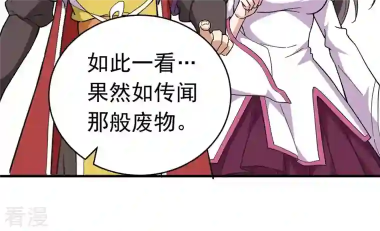 吞噬永恒第44话 运气王