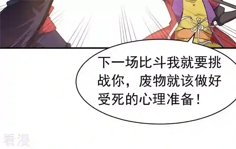 吞噬永恒第44话 运气王