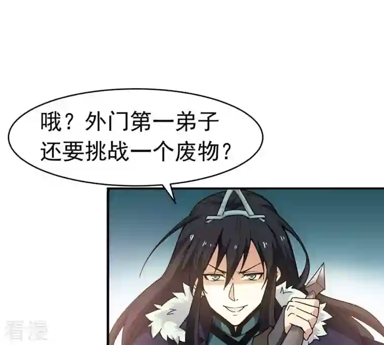 吞噬永恒第44话 运气王