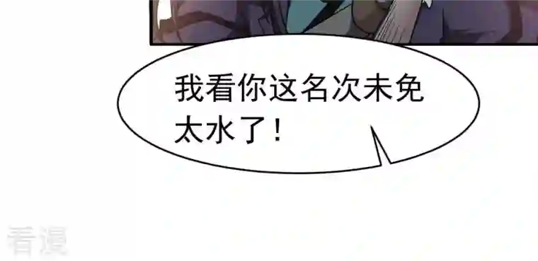 吞噬永恒第44话 运气王