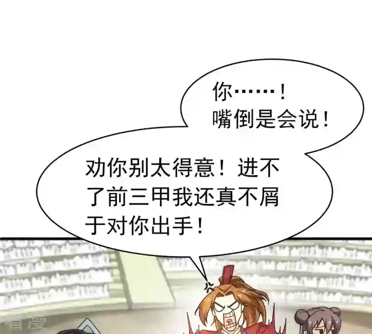 吞噬永恒第44话 运气王
