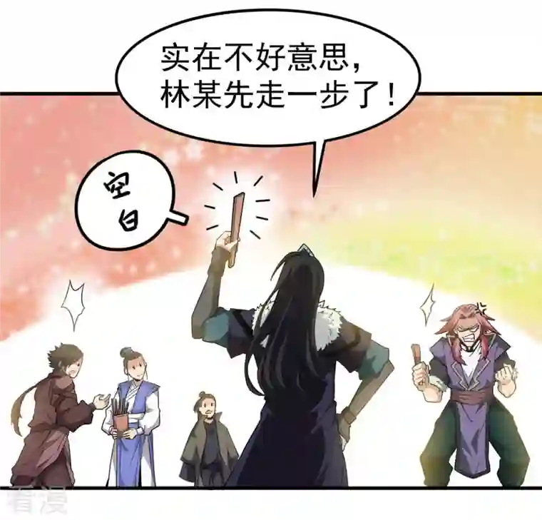 吞噬永恒第44话 运气王