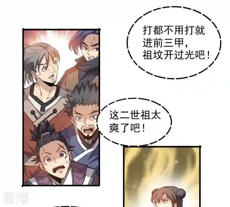 吞噬永恒第44话 运气王