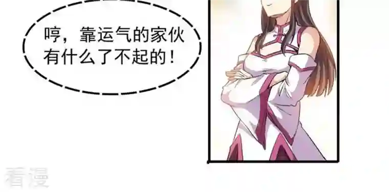 吞噬永恒第44话 运气王