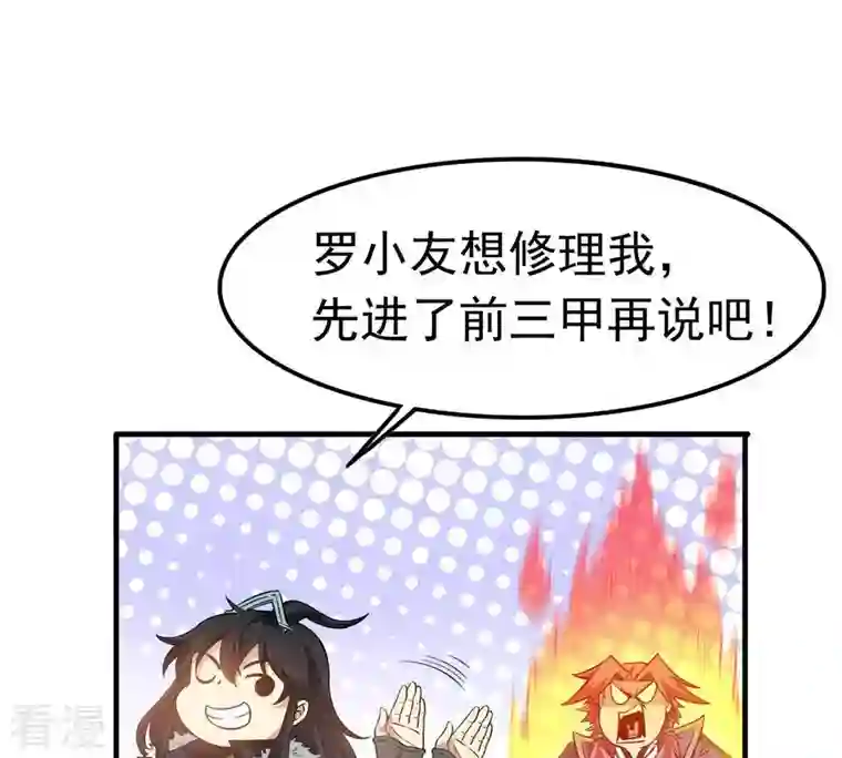 吞噬永恒第44话 运气王