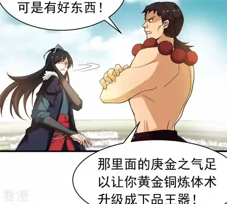 吞噬永恒第44话 运气王