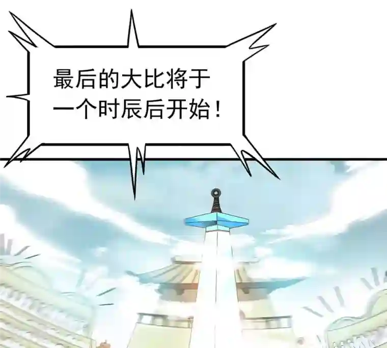 吞噬永恒第44话 运气王
