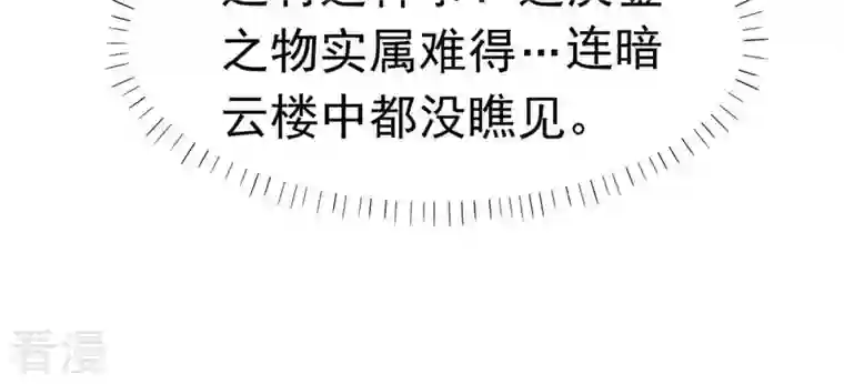 吞噬永恒第44话 运气王